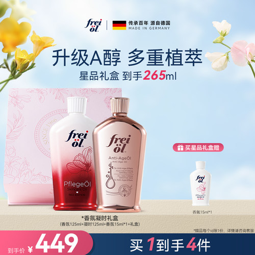 FREIOL福来身体精华油va视黄醇