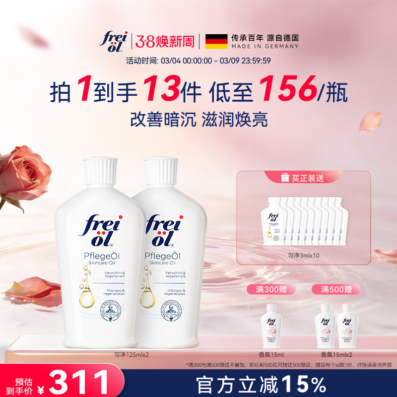 德国freiol福来大白瓶身体油匀净保湿美肤身体乳补水按摩精华油 - freiol旗舰店出品