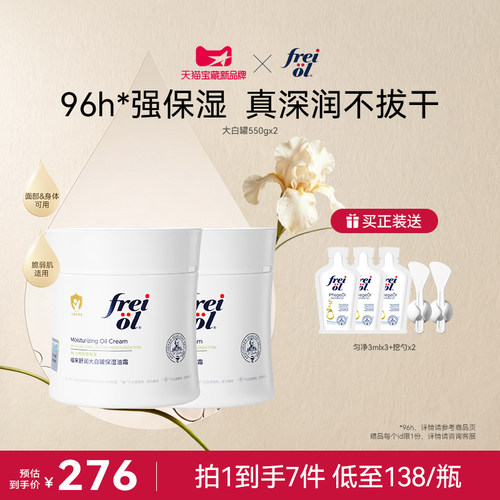 福来修护保湿舒缓大白油霜