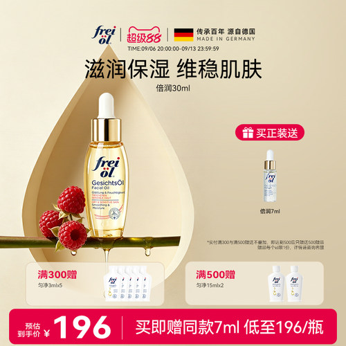 福来面部精华油补水保湿按摩油