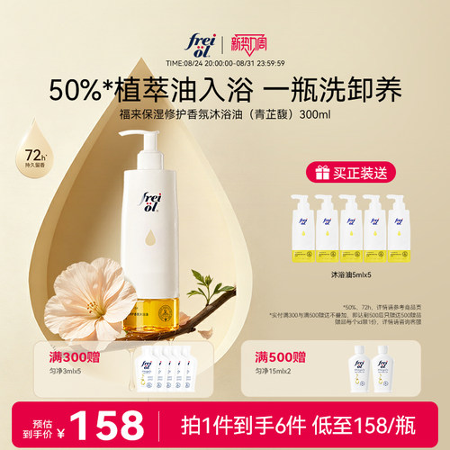 新品福来香氛沐浴油72h持久留香