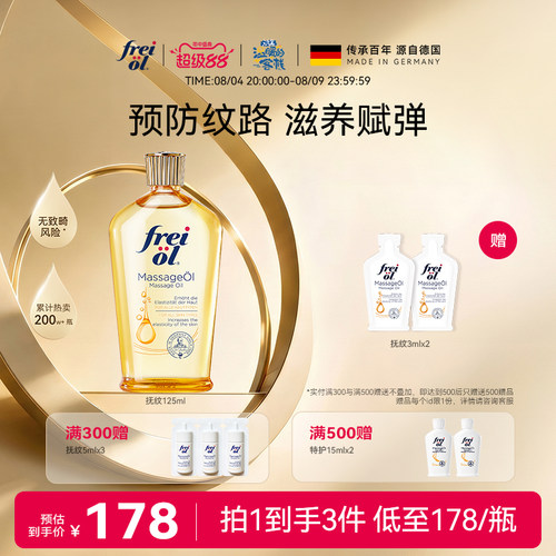 德国福来抚纹身体油防纹精华油