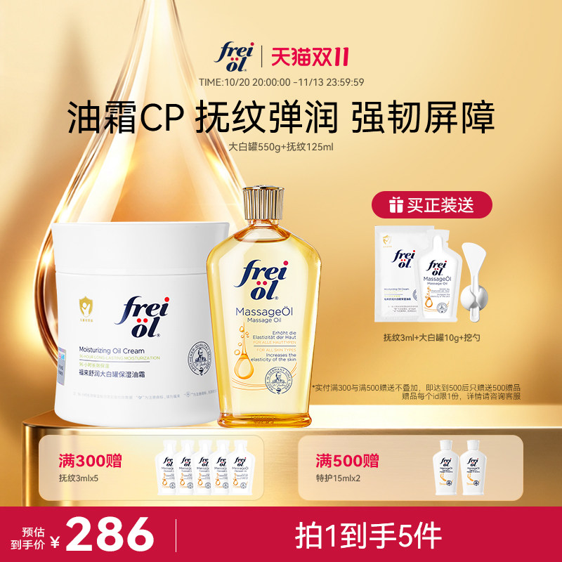 【新品】freiol福来大白油霜抚纹精华油防纹按摩保湿身体油乳罐CP