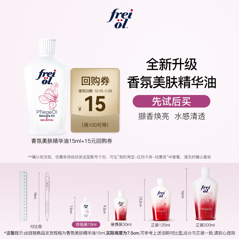 【顺手买一件】freiol身体油玫瑰spa美肤留香精华油15ml,美容护肤/美体/精油,身体护理油,淘宝优惠券,粉丝福利购,淘宝优惠卷