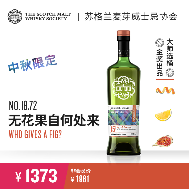 smws15年苏格兰进口威士忌