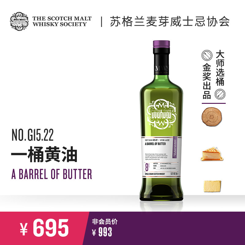SMWS G15.22 一桶黄油 苏格兰进口 单一谷物威士忌whisky 协会酒