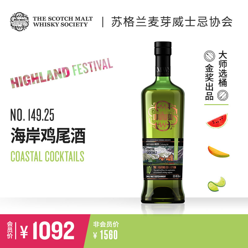 SMWS 149.25 海岸鸡尾酒 苏格兰进口 单一麦芽威士忌Whisky 泥煤
