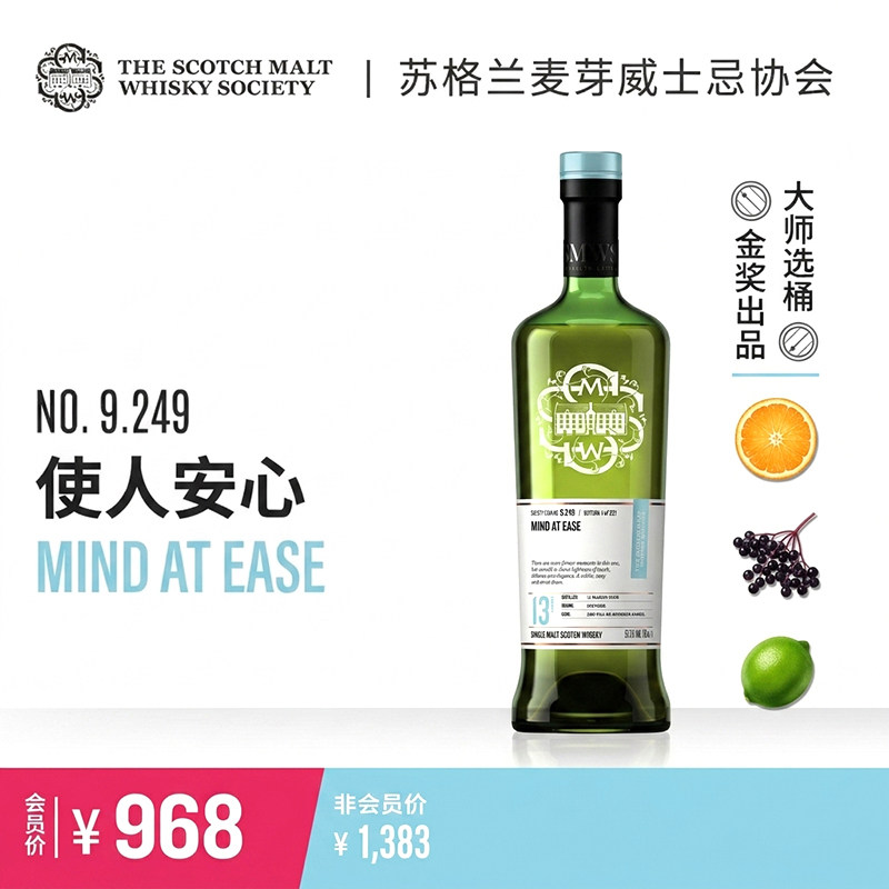 SMWS 9.249 使人安心 苏格兰进口 单一麦芽威士忌whisky 波本桶强