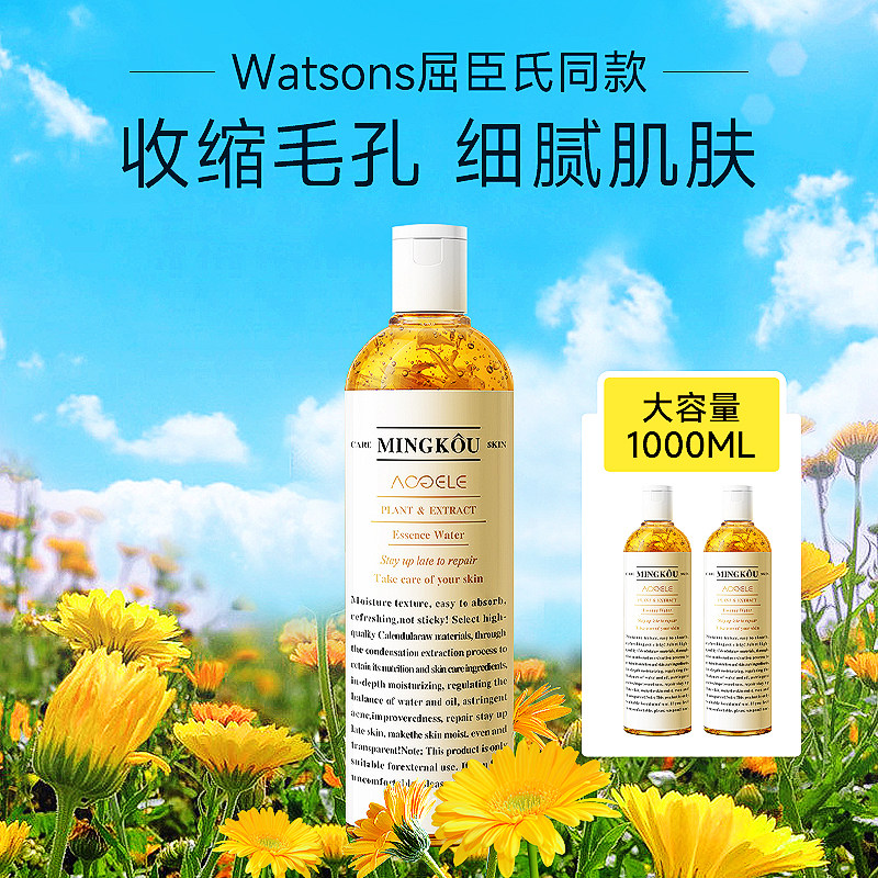 金盏花爽肤水湿敷水收缩毛孔女补水保湿控油祛痘化妆水乳精华正品