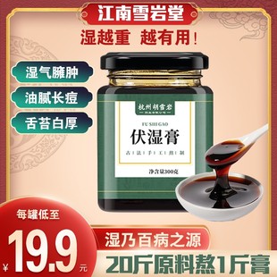 雪岩堂伏湿膏茯湿膏茯苓薏仁除去祛湿气官方正品 旗舰店