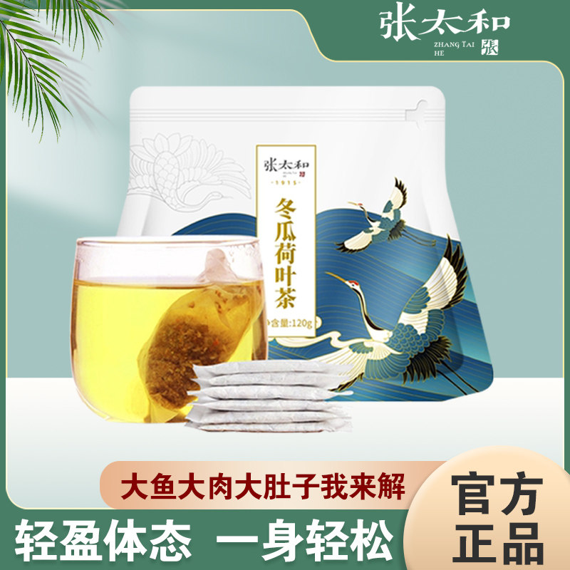 张太和冬瓜荷叶茶年后减肥图片
