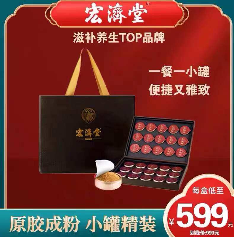 山东宏济堂阿胶小罐速溶粉99.9%纯原粉年货礼盒官方正品旗舰店