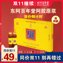 山东东阿百年堂阿胶原浆人参枸杞滋补饮品口服液官方正品 旗舰店
