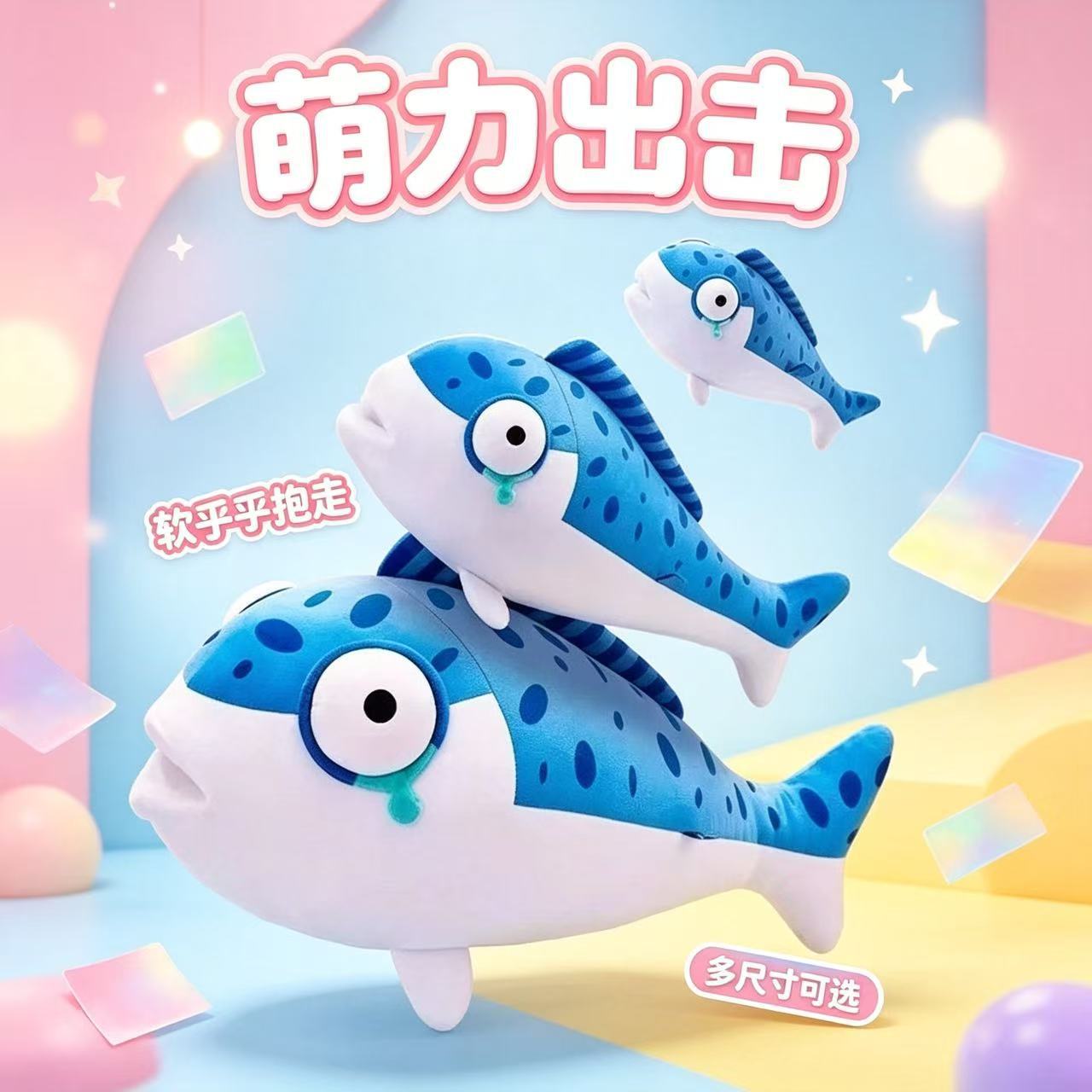 咸鱼棒毛绒玩具蛋仔派对游戏同款