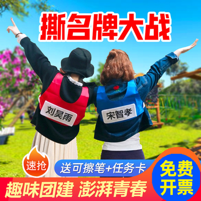 奔跑吧兄弟可撕名牌贴定制跑男学生背胶魔术贴撕名牌道具游戏同款