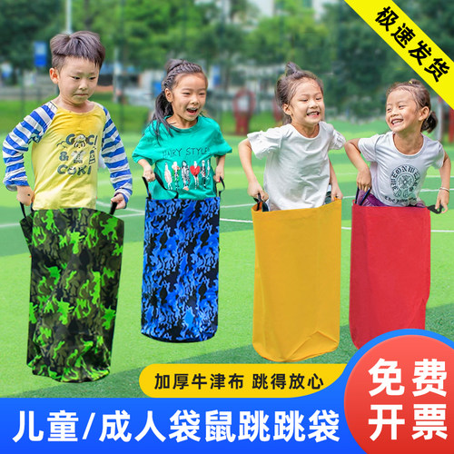 袋鼠跳跳袋加厚布袋成人户外活动幼儿园趣味运动会团建游戏道具