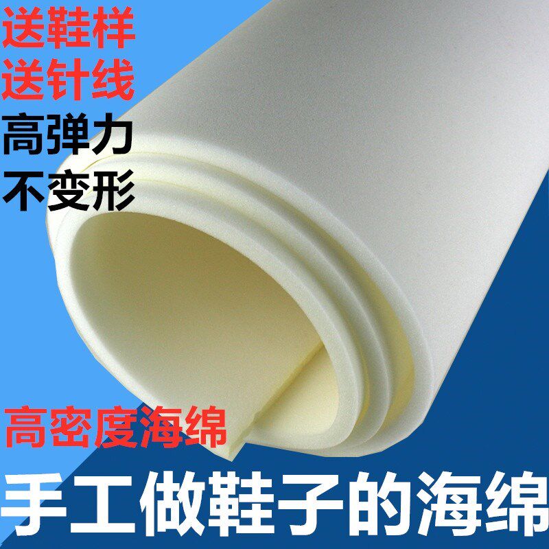 做鞋子的海绵鞋帮手工缝合棉拖鞋帮高密度整张加厚内衬材料内胆