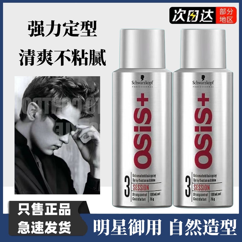 施华蔻发胶迷你定型喷雾男女干胶100ml可上飞机持久蓬松银胶小瓶