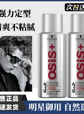施华蔻发胶迷你定型喷雾男女干胶100ml可上飞机持久蓬松银胶小瓶