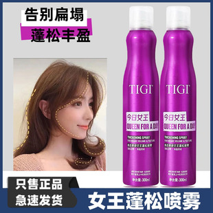 TIGI体吉海盐水蓬松喷雾自然蓬松女士去油发型高颅顶持久定型喷雾