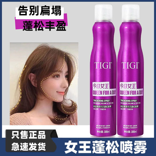 TIGI体吉海盐水蓬松喷雾自然蓬松女士去油发型高颅顶持久定型喷雾