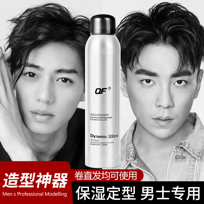 泡沫发蜡男士保湿定型持久蓬松卷发清香啫喱膏湿发感泡泡摩丝发胶