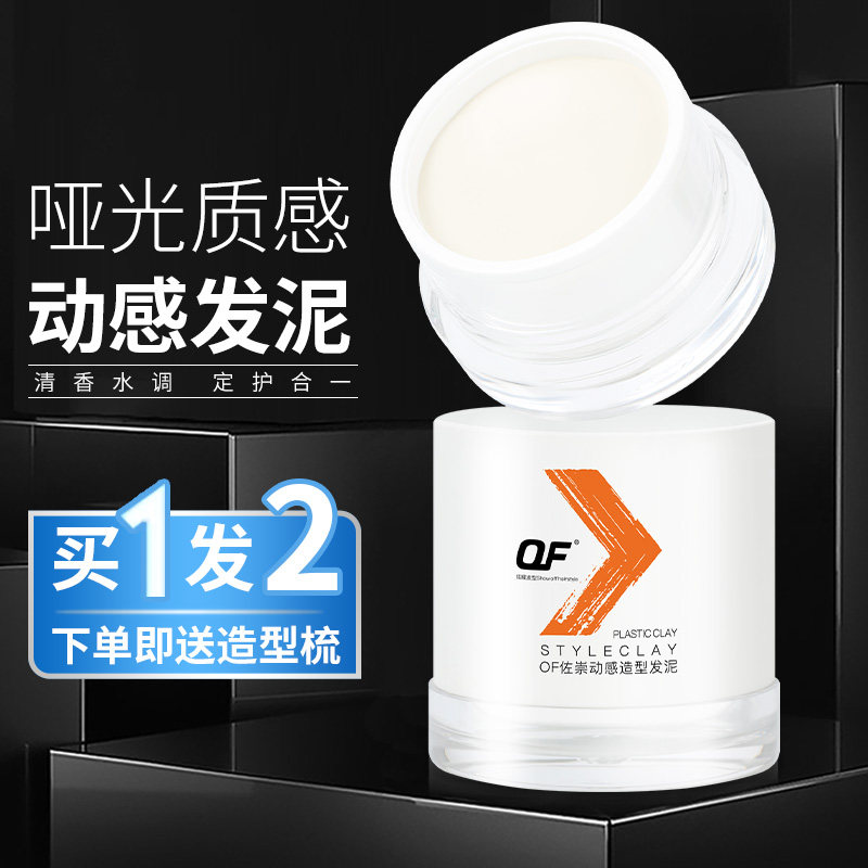 发泥发蜡男士定型清香型哑光自然蓬松持久造型保湿啫喱膏发胶喷雾