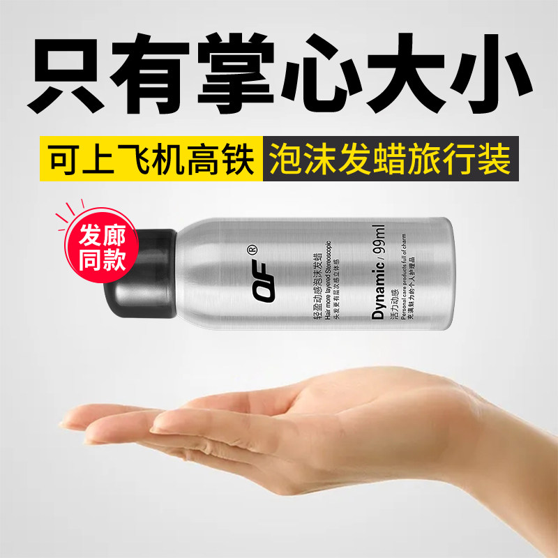 泡沫发蜡保湿蓬松定型发胶卷发女弹力素法式烫旅行装男士泡泡摩丝