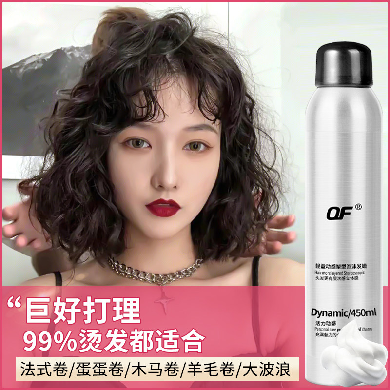 泡沫发蜡弹力素女卷发保湿蓬松防毛躁法式烫泡泡摩丝发胶定型男士