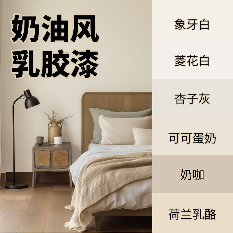 乳胶漆室内家用自刷墙面漆墙漆奶内墙乳胶漆