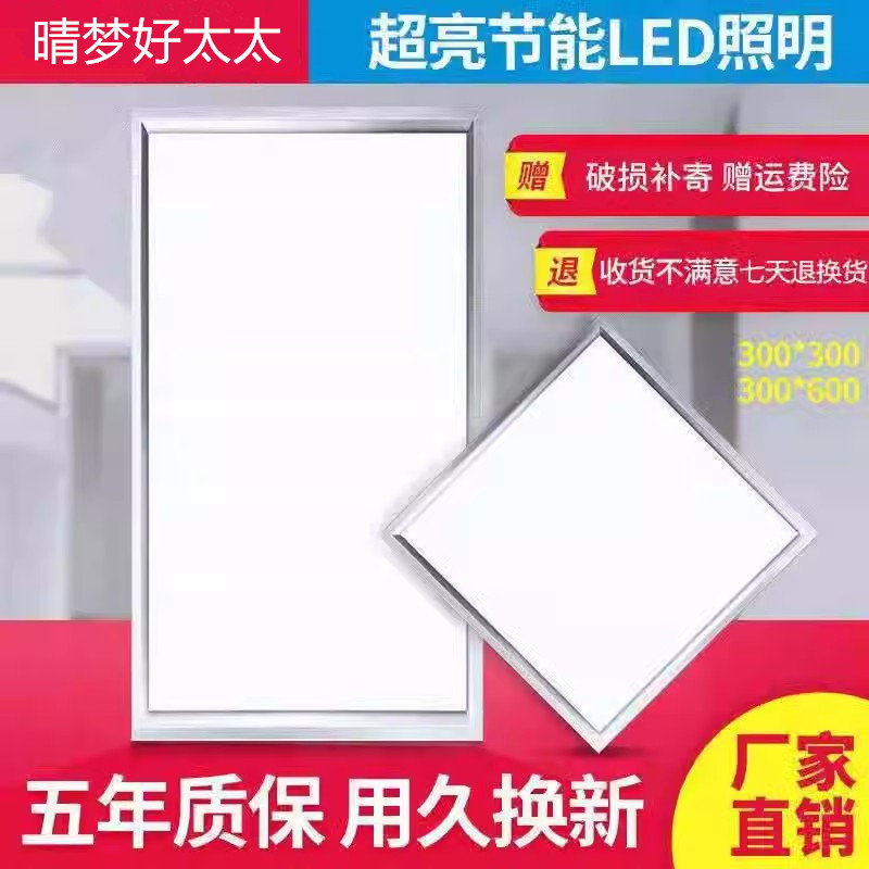 好太太集成吊顶led平板灯节能
