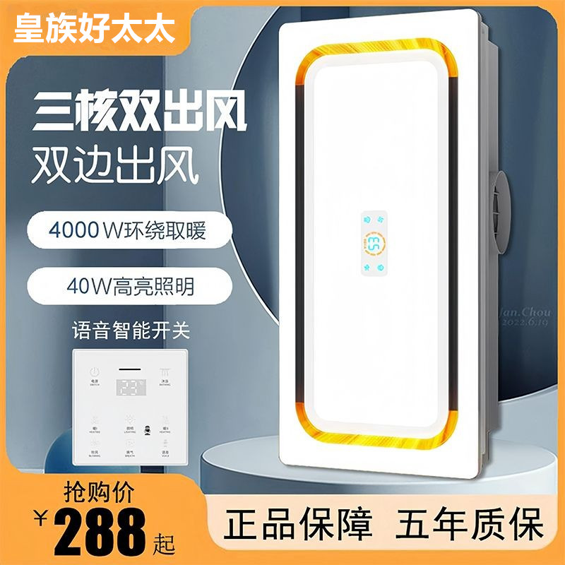 皇族好太太集成吊顶多功能浴霸