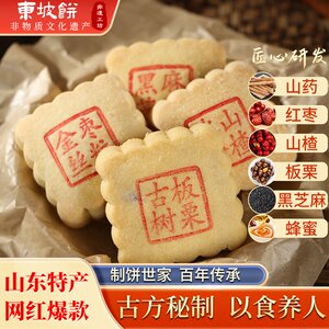 非遗东坡酥饼山东特产传统名吃中式休闲手工山药养生八珍糕点点心