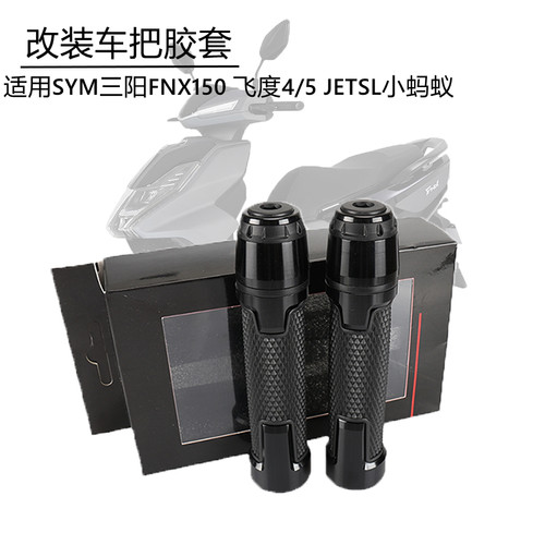 三阳改装适用SYM平衡车把堵头