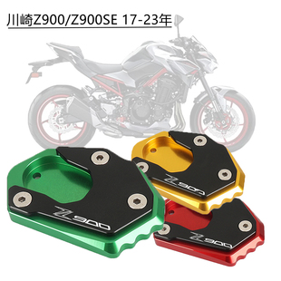 适用川崎Z1000 Z900 RS Z650 ER6N NINJA650改装边撑加大垫座配件