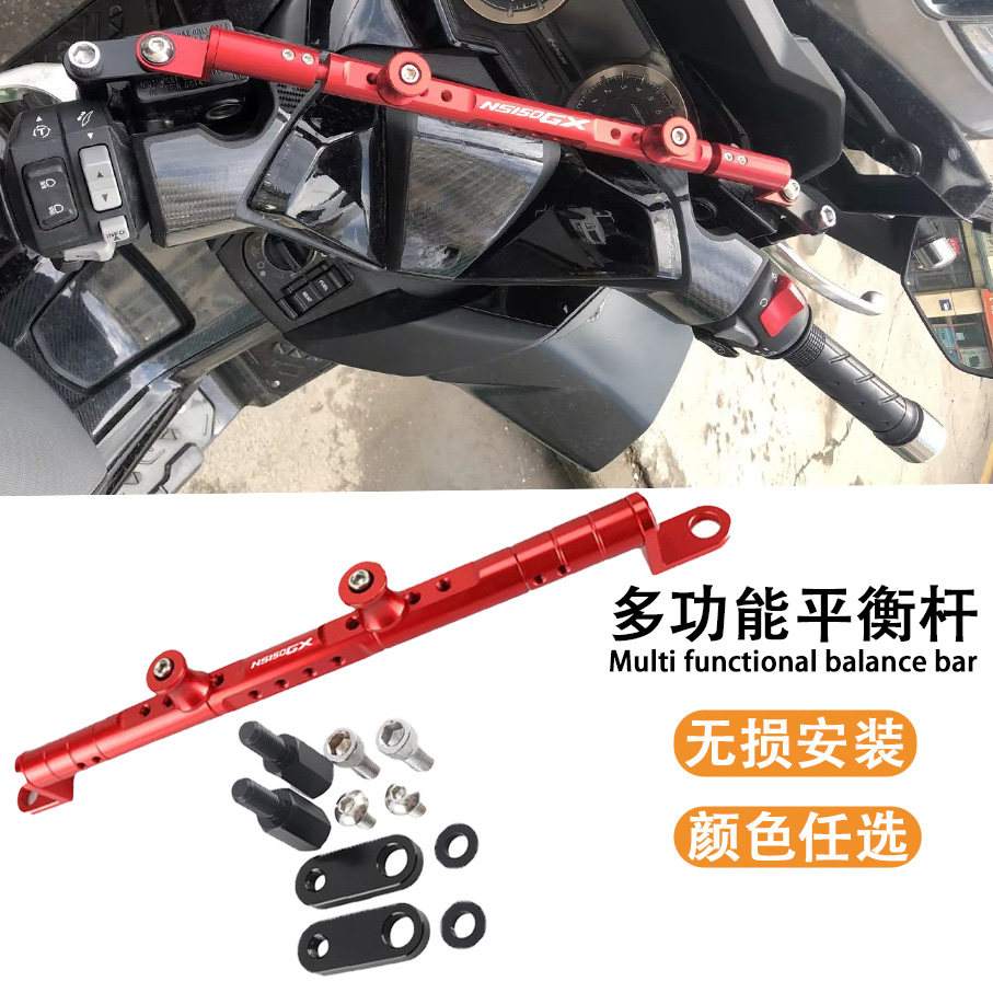 适用新大洲五羊NS150GX/NWG150铝合金改装多功能扩展杆平衡杆配件