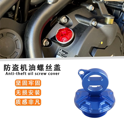 F900R铝合金防盗防防撬机油盖
