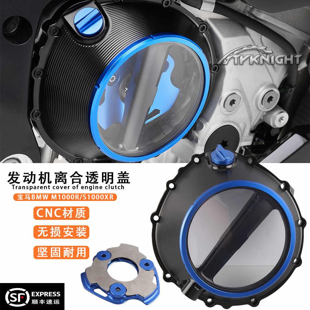 改装透明离合盖发动机离合边盖