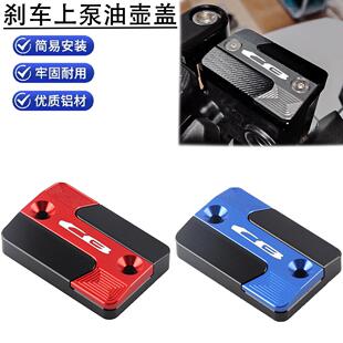 适用本田CBR400R CB400X 400F 改装刹车上泵盖 油壶铝合金油杯盖