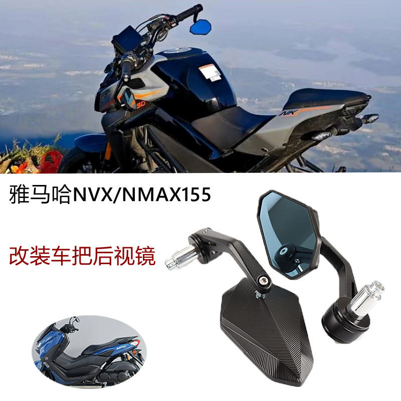 NMAX155改装配件反光镜踏板车