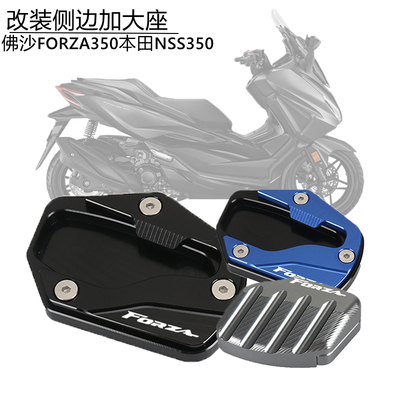 NSS350改装适用国产侧边撑