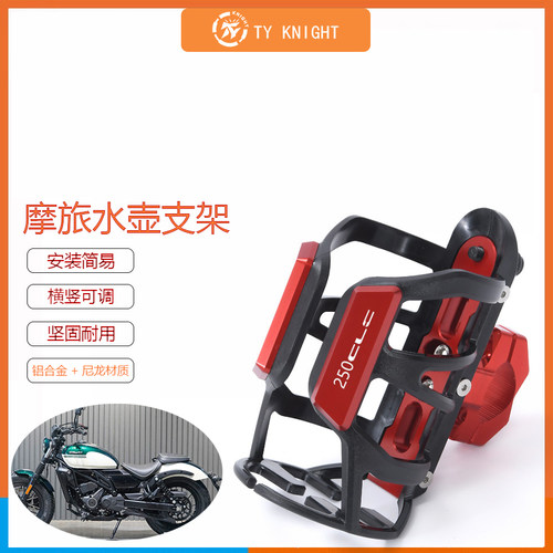 保险杠250CLC450CLC改装水杯支架
