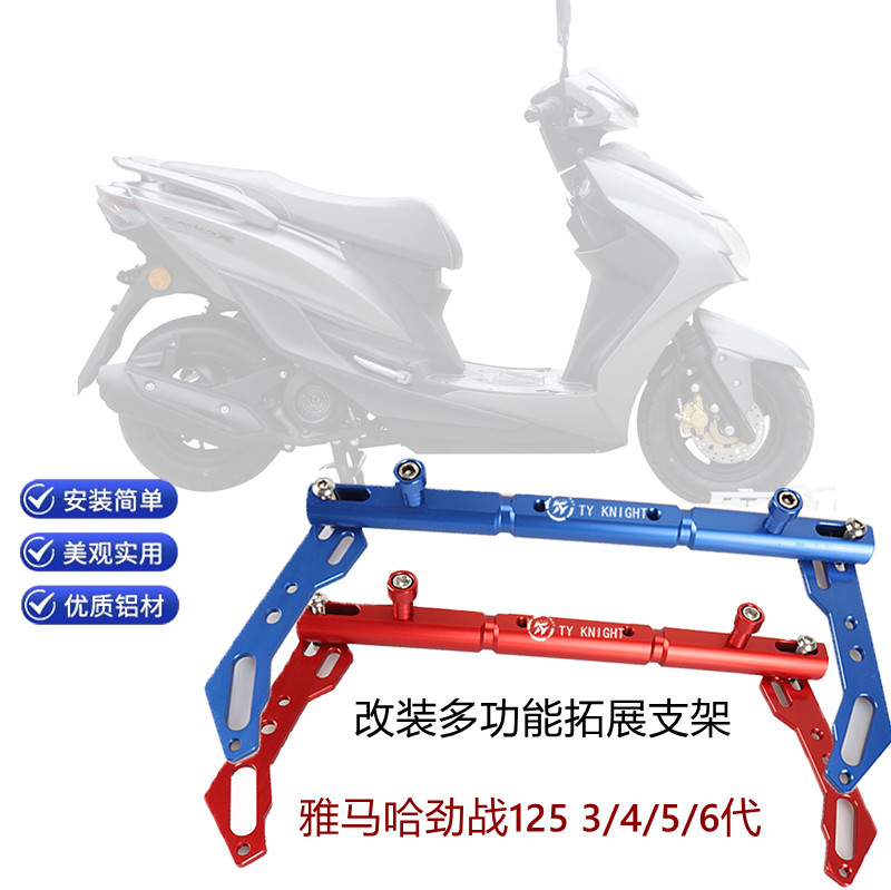 改装适应雅马哈林海劲战平横杆
