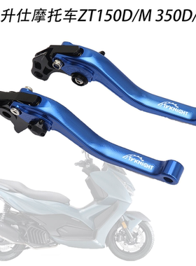 适用升仕摩托车ZT150D/M改装刹车牛角350D/E/M带驻车手刹拉杆手柄