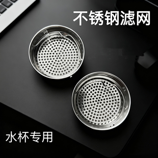 食品级304不锈钢保温杯过滤网茶漏茶滤玻璃杯茶隔水杯滤茶网配件
