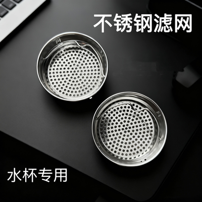 食品级304不锈钢保温杯过滤网茶漏茶滤玻璃杯茶隔水杯滤茶网配件