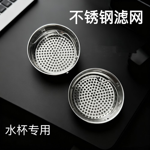 食品级304不锈钢保温杯过滤网茶漏茶滤玻璃杯茶隔水杯滤茶网配件