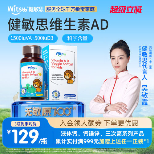 健敏思婴幼儿维生素ad无敏原100+