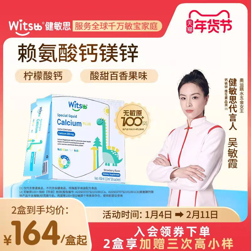 witsbb健敏思小蓝条赖氨酸钙镁锌液体钙儿童补钙含D3K2宝宝钙30条