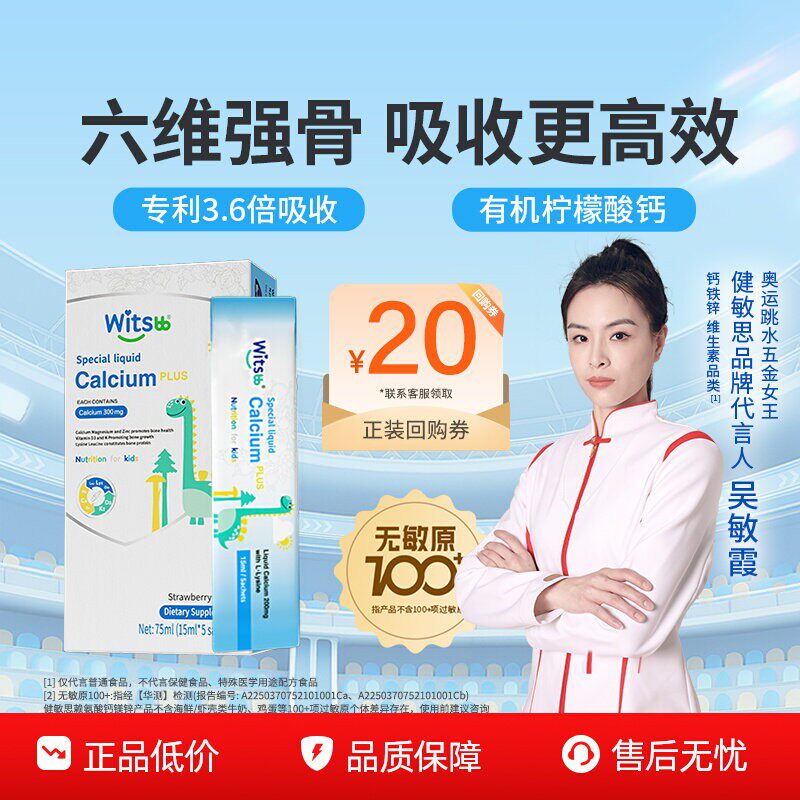 【百亿补贴】witsbb健敏思小蓝条赖氨酸钙镁锌体验装儿童补钙5条